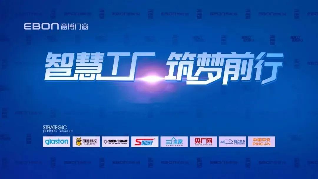 从“制作”走向“智造” 丨看望意博门窗财产4.0聪明工场.jpg